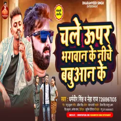 Upper Chale Bhagwan Ke Niche Babuan Ke Bhojpuri