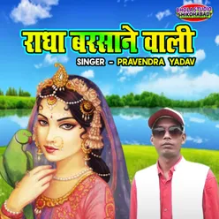 Radha Barsane Wali