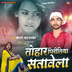 Tohar Piritiya Satawela Bhojpuri