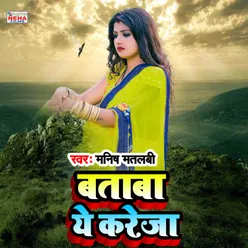 Bataba Ye Kareja Bhojpuri Song