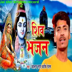 Shiv Bhajan Bhojpuri