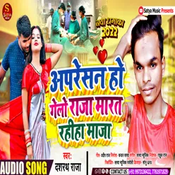 Apreshan Ho Gelo Raja Marat Rahiha Maja Maghi Song