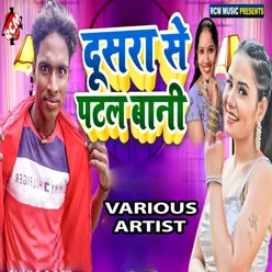 Dusra Se Patal Bani Bhojpuri