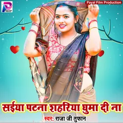 Saiya Patna Shahariya Ghuma Di Na Bhojpuri Song