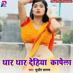 Thar Thar Dehiya Kapela Bhojpuri Song