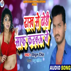 Rakha Se Dhori Saf Kabau Ge (Bhojpuri)