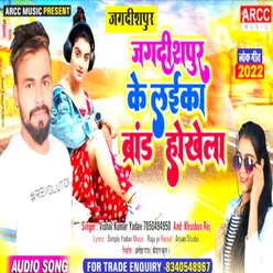 Jagdishpur Ke Laika Brand Hokhela Bhojpuri