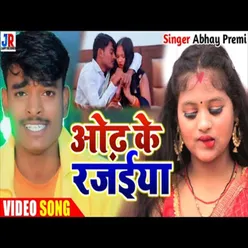 Odh Ke Rajaiya Bhojpuri Song