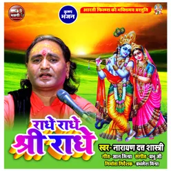 Radhe Radhe Shree Radhe Hindi Krishna Bhajan