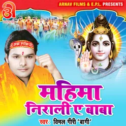 Mahima Nirali Ye Baba Bhojpuri