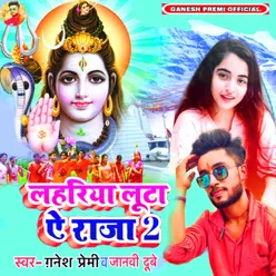 Lahariya Luta A Raja 2 Bhojpuri