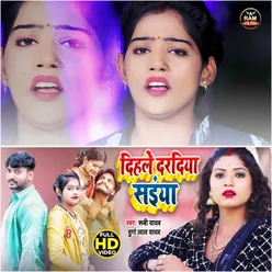 Dihle Daradiya Saiya Bhojpuri