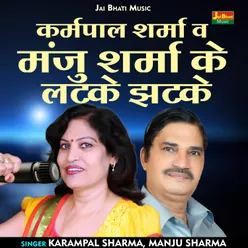 Karampal Sharma V Manju Sharma Ke Latke Jhatke Hindi