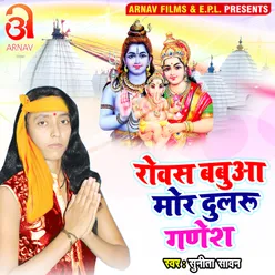 Rowash Babua Mor Dularu Ganesh Bhojpuri