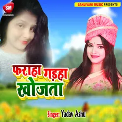 Faraha Gadaha Khojta Bhojpuri