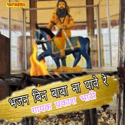 Bhajan Bin Baba Na Pave Re