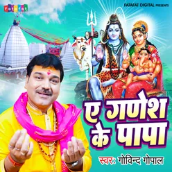 A Ganesh Ke Papa Bhojpuri