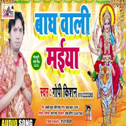 Bagh Vali Maiya Bhojpuri