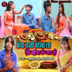 Bhaiya Rakhi Bandhba La Bhojpuri Song