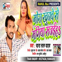 Mora Khunwe Se Mangiya Sajaiha Bhojpuri Song