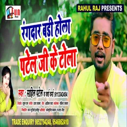 Rangadar Badi Hola Patel Jee Ke Tola Bhojpuri Song