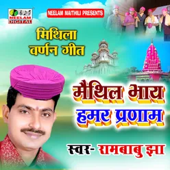 Maithil Bhai Hamar Prnaam Maithili