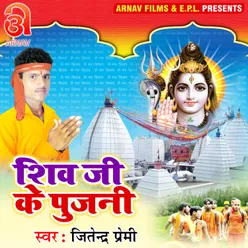 Shiv Ji Ke Pujani Bhojpuri