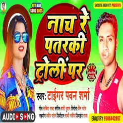 Nach Re Patarki Trolli Par Bhojpuri