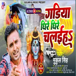 Gadiya Dhire Dhire Chalaiha Bhojpuri