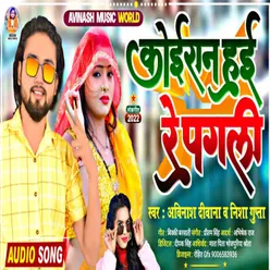 Koiraan Haie Re Pagli Bhojpuri