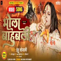 Bhola Bahubali Bhojpuri Sawan Song 2022