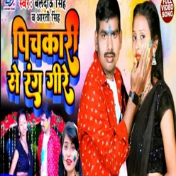 Pichakari Se Rang Gire Bhojpuri