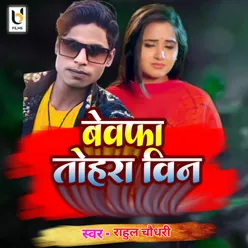 Bewafa Tohara Bin bhojpuri