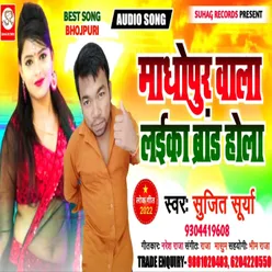 Madhopur Wala Laika Brand Hola Bhojpuri