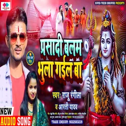 Prasadi Balam Bhula Gail Ba NEW BHOJPURI BOL BAM  SONG