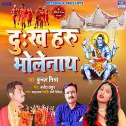 Dukh Haru Bholenath Maithili