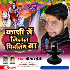 Kashi Main Milal Shivling Ba Bhojpuri