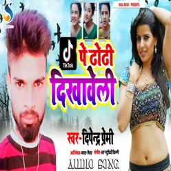 Tik Tok Pe Dhori Dekhawe Li (Bhojpuri Song)