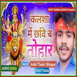 Kalsha Me Chhavi Ba Tohar Navratri bhakti