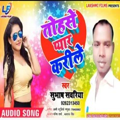 Tohase Pyar Karile Bhojpuri