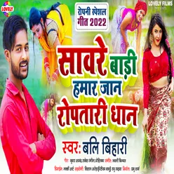 Sawre Badi Hamar Jaan Roptari Dhan Bhojpuri