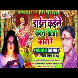 Daini Kaile Kawan Betawa Kati Bhojpuri