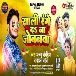 Sali Range Da Jobanwa Bhojpuri Holi Song