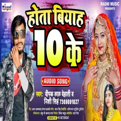 Hota Biyaah 10 Ke Bhojpuri Song
