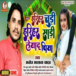 Harihar Chudi Harihar Sadi Bhojpuri Song