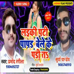 Layiki Pati Papad Bele Ke Padi Ta Bhojpuri