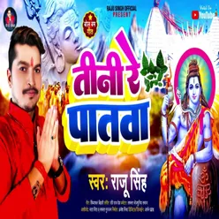 Tini Re Patwa Bhojpuri Song