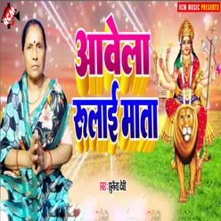 Aawela Rulai Mata Bhojpuri