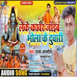 Leke Kanwar Jayib Bhola Ke Duwari Bhojpuri