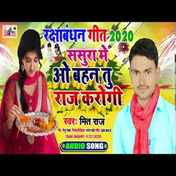 Sasura Me Ao Bahan Tum Raj Karogi Bhojpuri